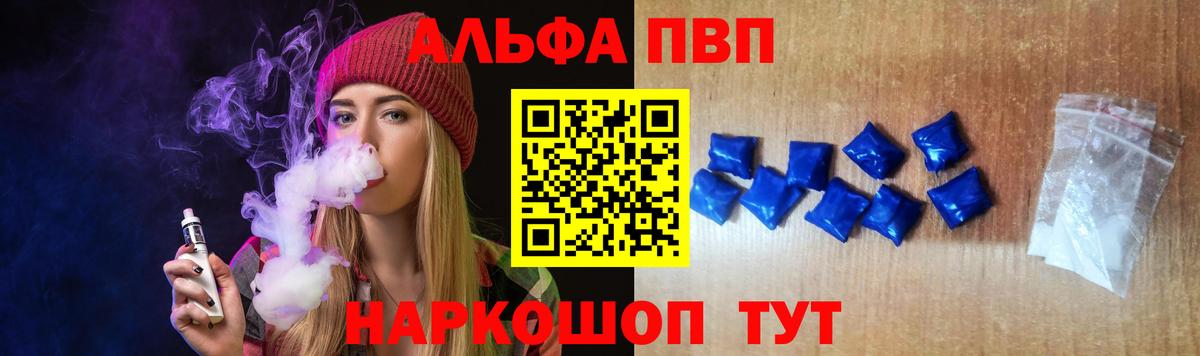 Приморско-Ахтарск  A-PVP крисы CK  A PVP Crystall  Вход с VPN  A-PVP мука 