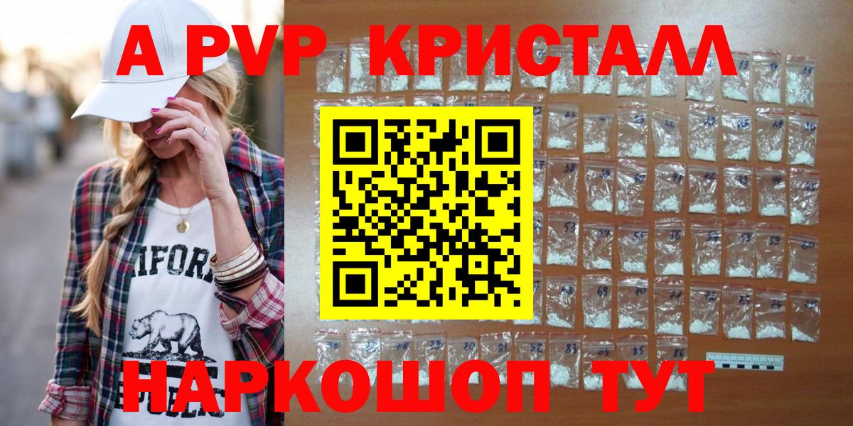 A PVP крисы CK Приморско-Ахтарск
