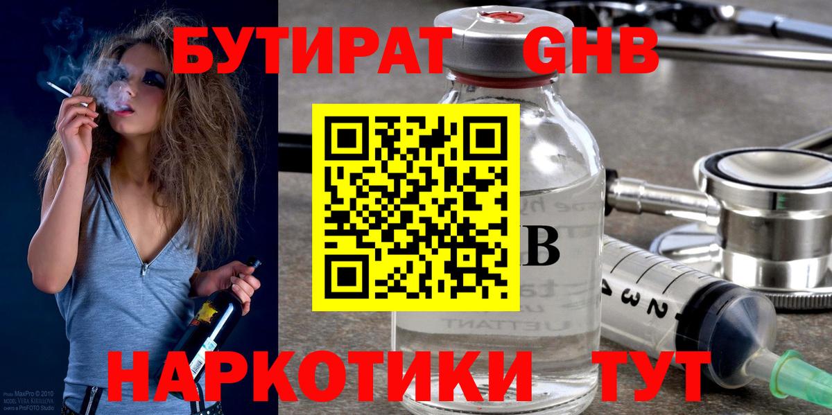 Приморско-Ахтарск  БУТИРАТ оксибутират  Вход с VPN 