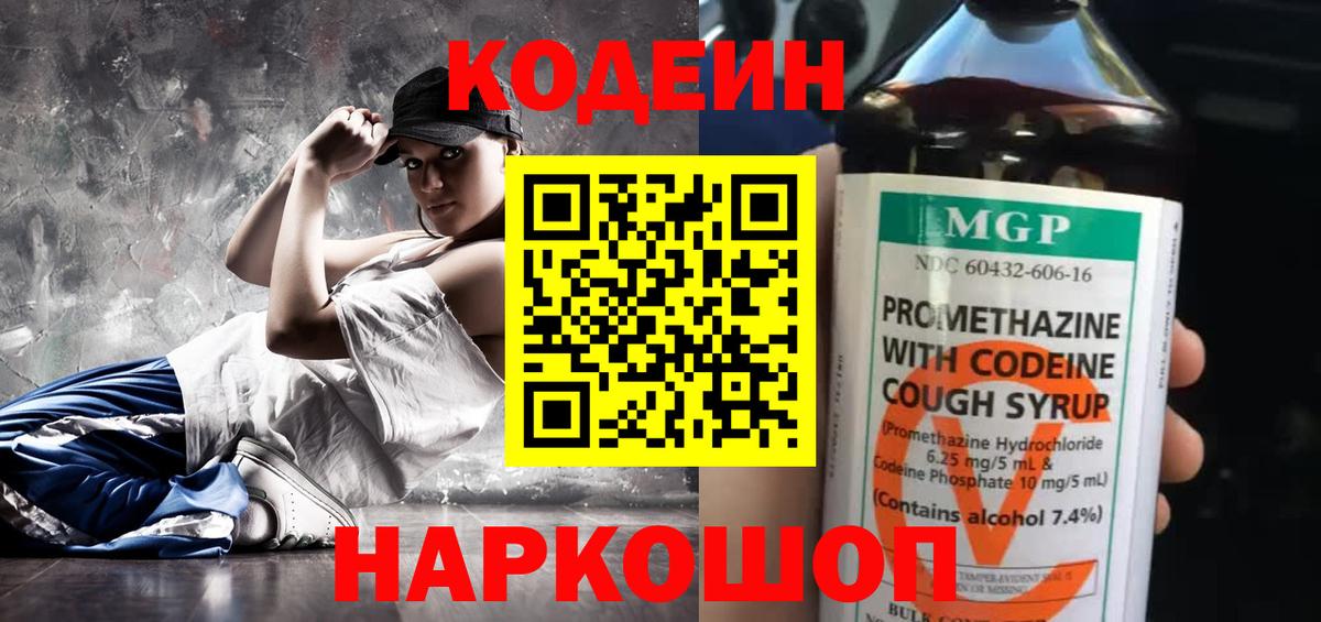 Codein Purple Drank  Вход с VPN  Приморско-Ахтарск 
