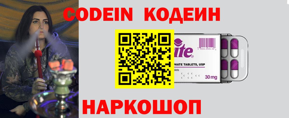 Кодеиновый сироп Lean Purple Drank Приморско-Ахтарск