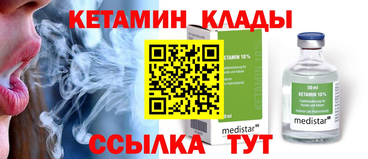 Кетамин VHQ Приморско-Ахтарск