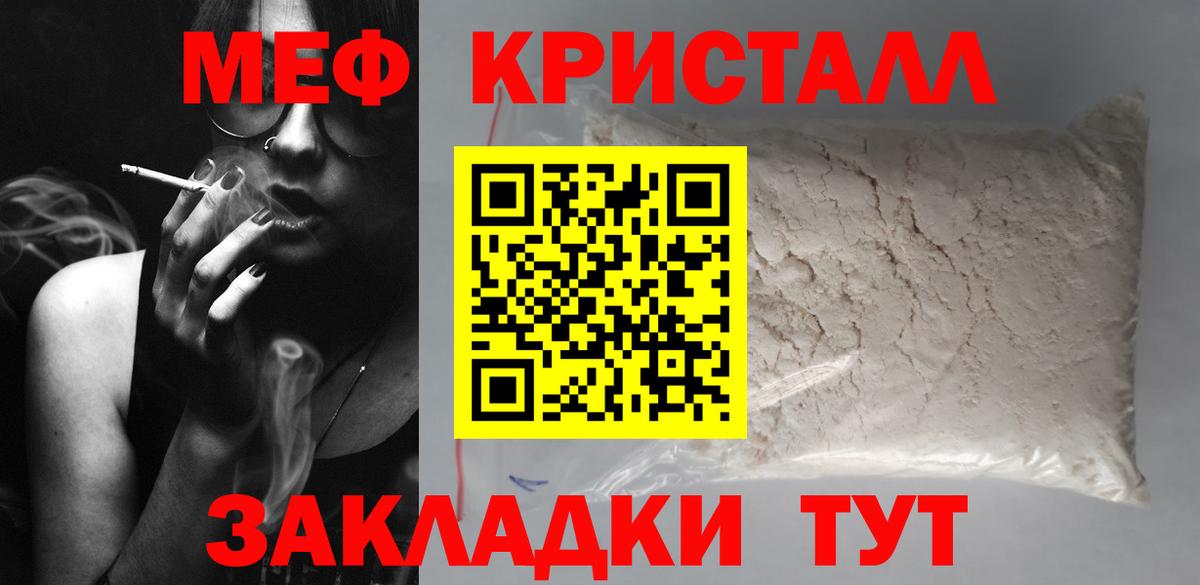 Меф  Приморско-Ахтарск