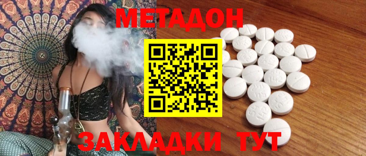 МЕТАДОН кристалл Приморско-Ахтарск