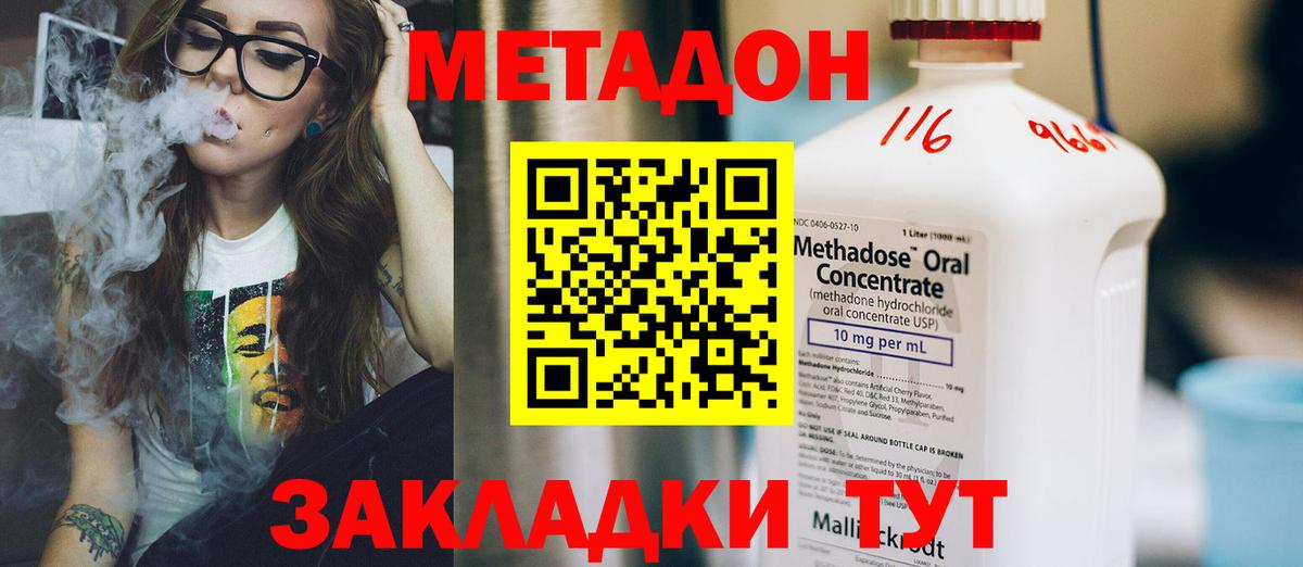 Приморско-Ахтарск  Метадон кристалл  Вход с VPN  Метадон methadone 