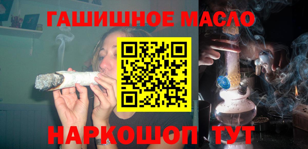 ТГК THC oil Приморско-Ахтарск